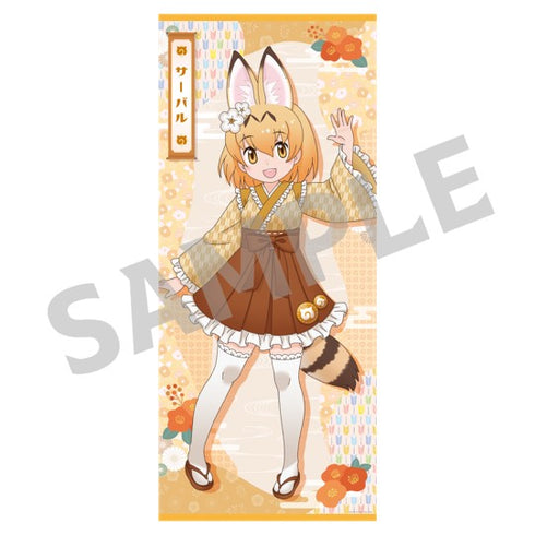『けものフレンズ3』描き下ろし特大タペストリー【和装ver.】①サーバル